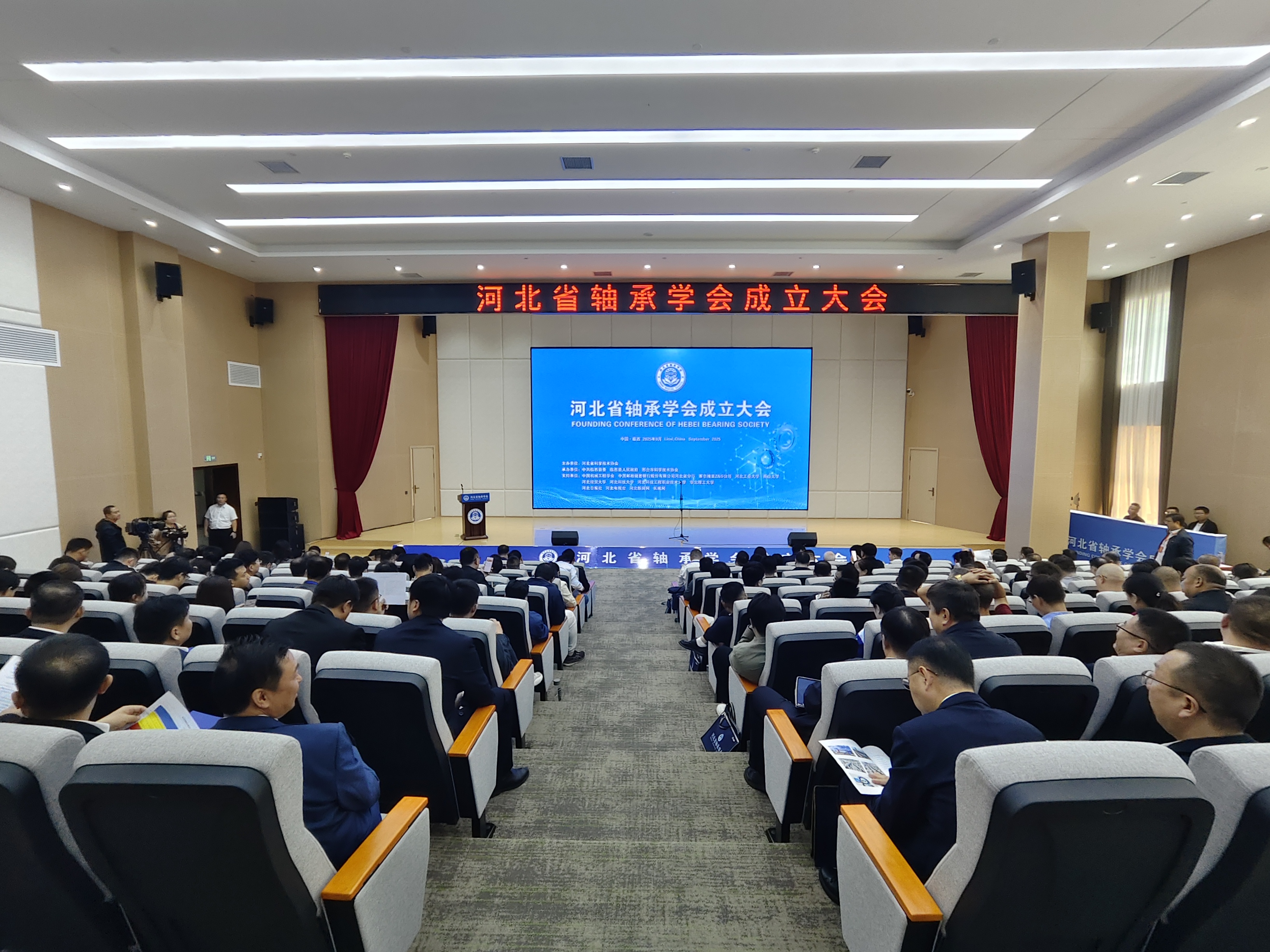 河北省轴承学会成立大会在临西举行