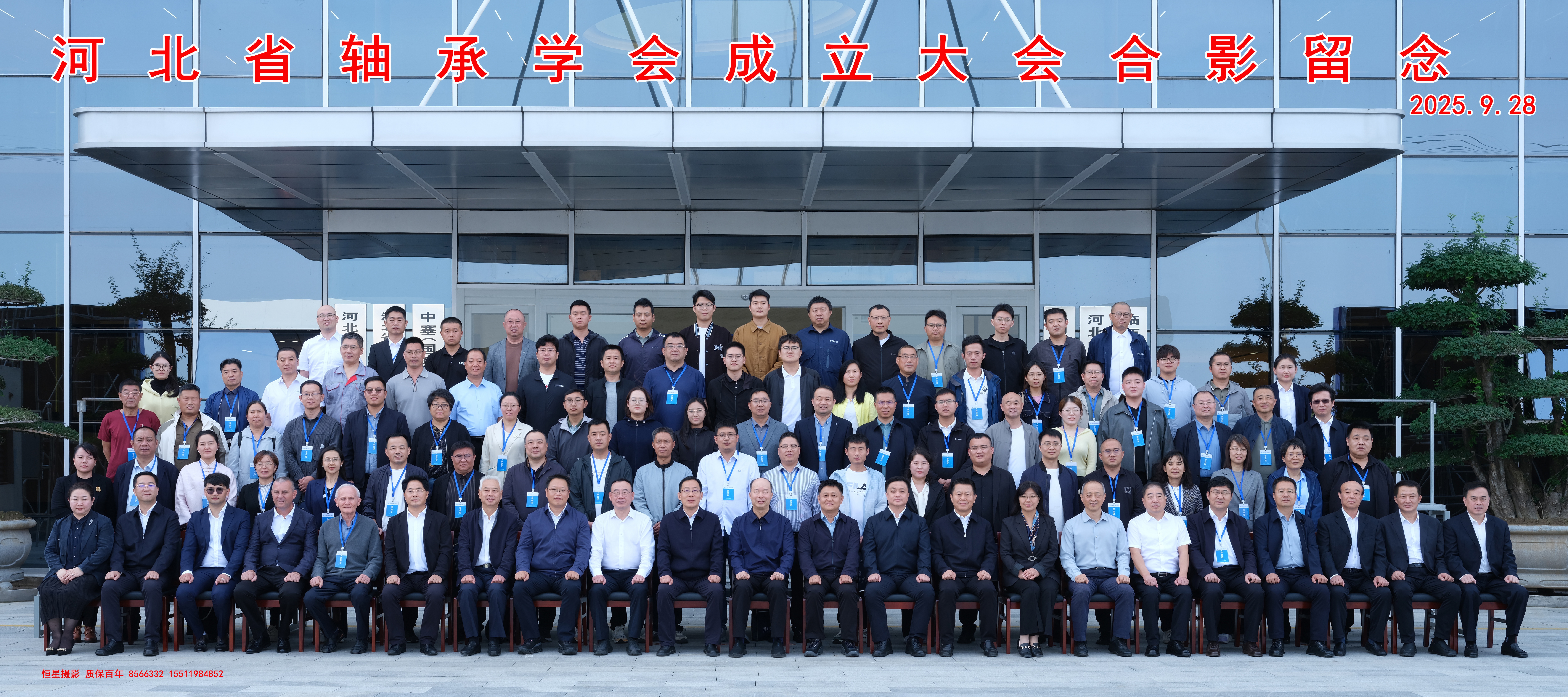 8河北省轴承学会成立大会合影.jpg