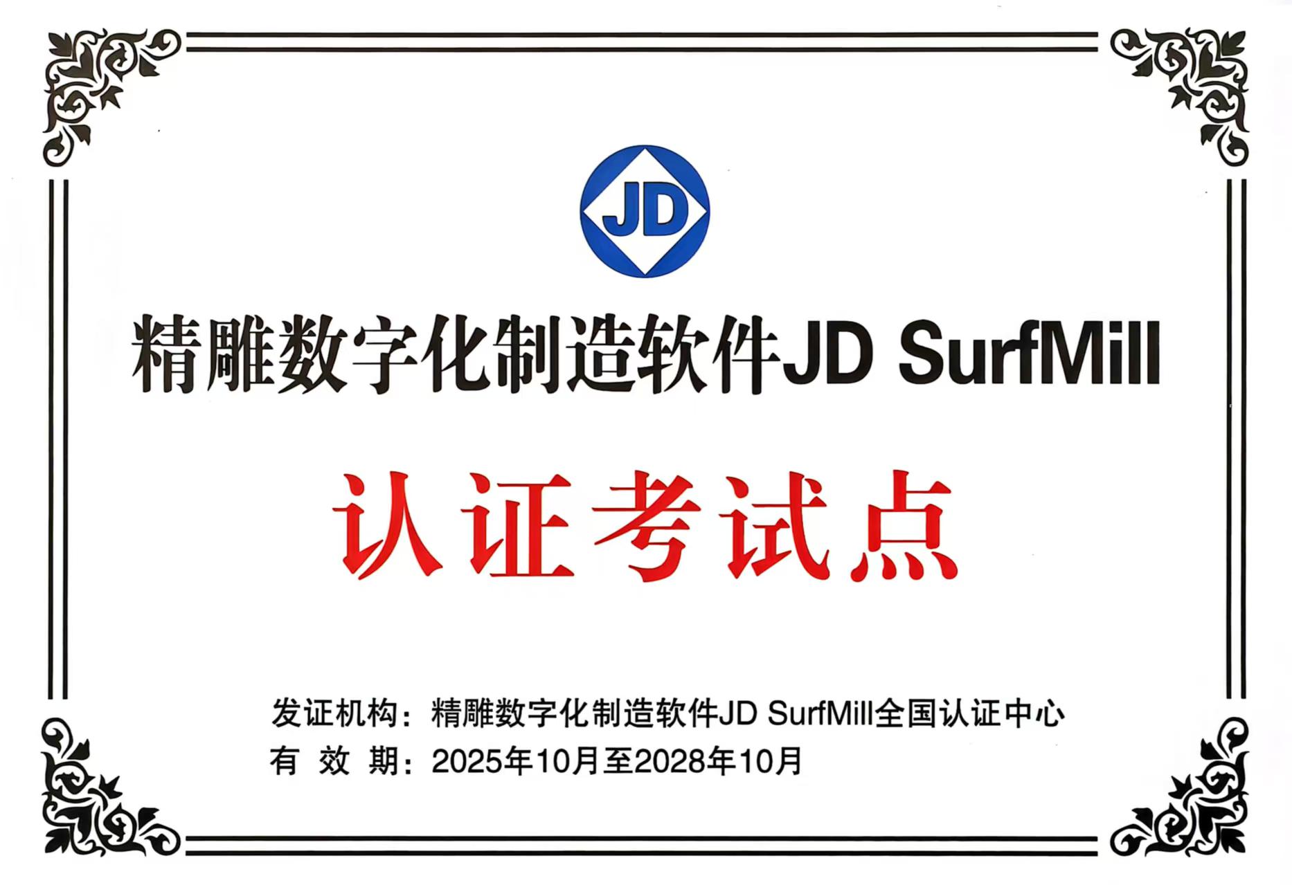 365官网获授“数字化制造软件