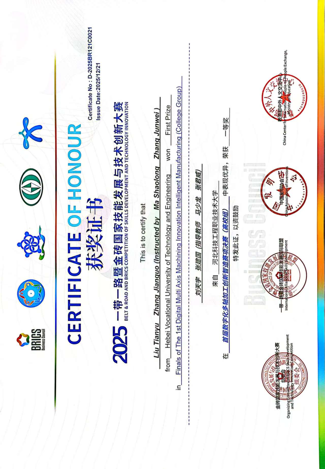 365官网学子荣获2025一带一路暨金砖国家技能发展与技术创新大赛一等奖（金奖）