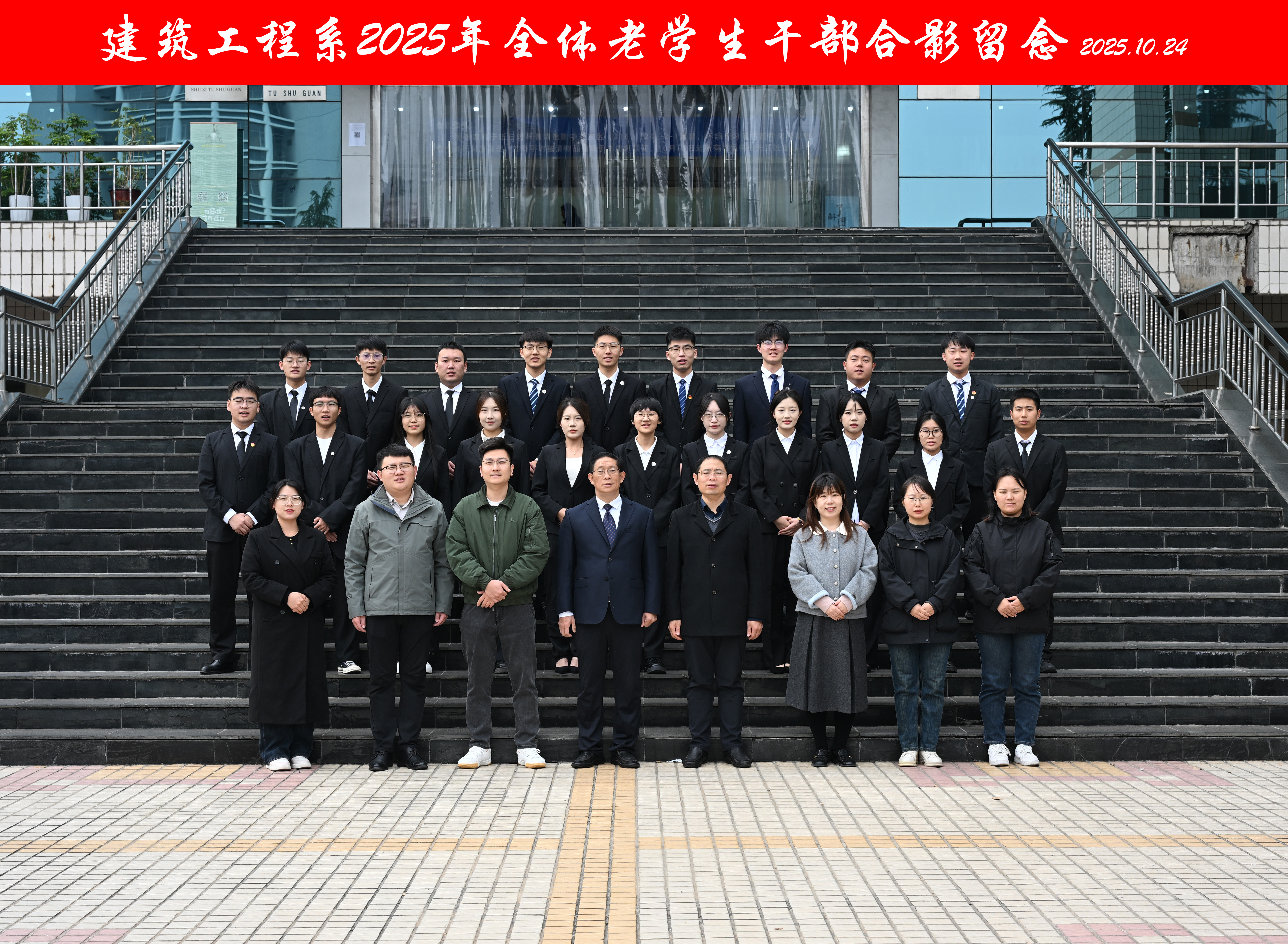 建筑工程系2025年全体老学生干部合影留念 2025.10.24.jpg