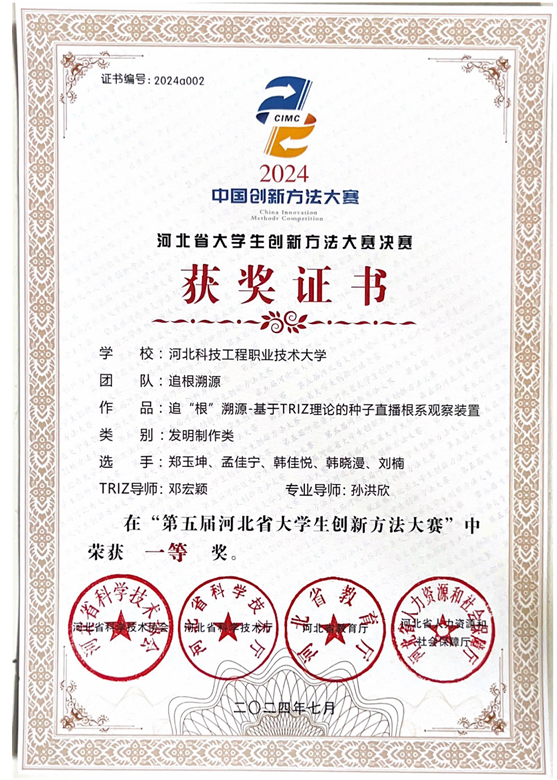 2024年第五届河北省大学生创新方法大赛 省赛一等奖.png